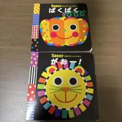 Sassy あかちゃんえほん　がおー！　ぱくぱく
