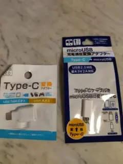 変換アダプター　2つセット