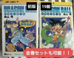 再版本✳️漫画2冊『ドラゴンボール 1巻 2巻 旧装版』DRAGON BALL 再版本✳️漫画2冊『ドラゴンボール 1巻 2巻 旧装版』DRAGON BALL