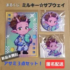 【新品】まるくじ ミルキーサブウェイ チェックセーラーアサミ３点セット
