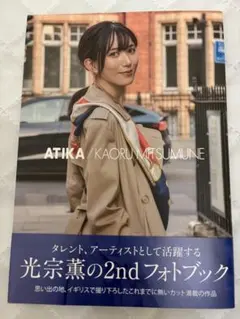 2026年最新】光宗薫写真集の人気アイテム - メルカリ