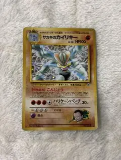 ア*）様 サカキのカイリキー　PSA10 ポケカ　旧裏 サカキのカイリキー 旧裏キラ (Used) （212544395）| magi -TCG