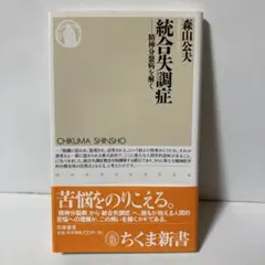 統合失調症 : 精神分裂病を解く　T29