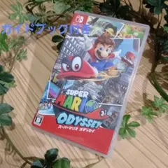 Super Mario Odyssey + ガイドブック
