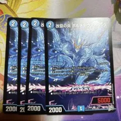 ボルメテウスハック 4枚セット デュエルマスターズ - メルカリ