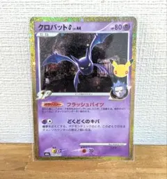 ポケモンカード クロバットG 149/103 復刻レア　30th