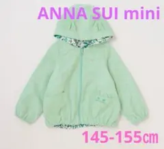 アナスイミニ ☆リバーシブルブルゾン LL 【UVカット・撥水】