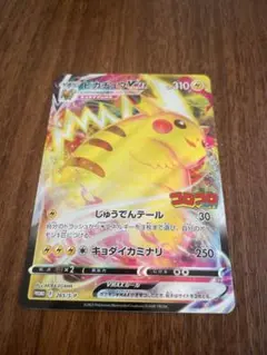 ピカチュウVMAX：コロコロコミック2022年1月発売号 PROMO S-Pプ…