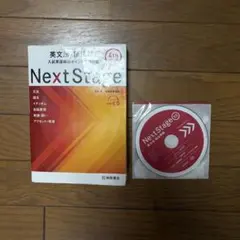 Next Stage ネクステージ 英文法・語法問題 4th EDITION