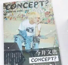 【2冊セット売り】今井文也 写真集 concept？