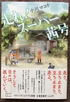 走れ!スーパー茜号