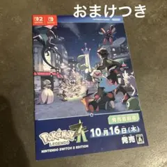 ポケモンレジェンズZA 発売直前号 冊子 1枚 おまけつき