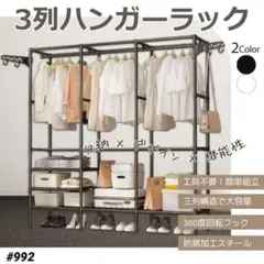 ハンガーラック 大容量 ブラック 工具不要 収納ラック 衣類収納 組立簡単のサムネイル