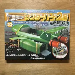 2026年最新】サンダーバード2号&救助メカ 2号 の人気アイテム - メルカリ