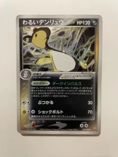2026年最新】わるいデンリュウの人気アイテム - メルカリ