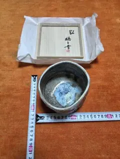 清閑寺窯杉田祥平 金彩松梅茶碗 共箱 大判で上手物 京焼抹茶碗 茶道具
