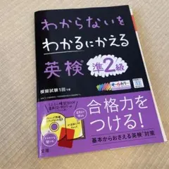 英検準2級対策 本 CD-ROM付き