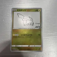 2026年最新】長場雄 ピカチュウの人気アイテム - メルカリ