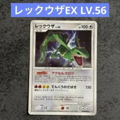 レックウザ LV.56 ☆ DP5 拡張パック 秘境の叫び キラ ① - メルカリ