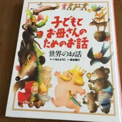世界のお話