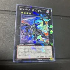 遊戯王 ヴェルズ・オピオン スーパー DT14-JP041 - メルカリ