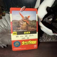 ウルトラ大怪獣シリーズ5000 ガボラ