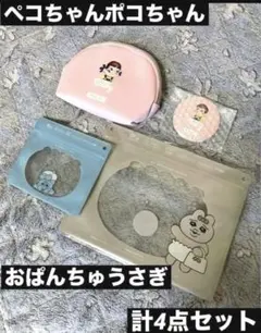 ペコちゃん ポコちゃん コスメポーチ ミラー ケース おぱんちゅうさぎ 付録のサムネイル