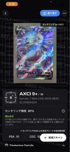 センタリング良好！ミュウツーV SR S10b 073/071 ①
