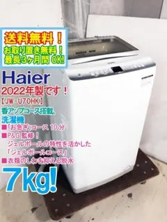 宅内搬入★23年製★Haier 7kg 洗濯機【JW-U70EA】GMXZ 宅内搬入☆23年製☆Haier 7kg 洗濯機【JW-U70EA】GMXZ - メルカリ