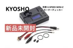 X-SPEED MINI-Z モーターチェッカー MZW124 - メルカリ