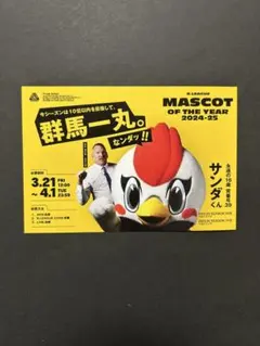 ブラックサンダース　サンダくん　ポストカード