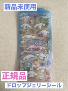 ドロップジェリーシール（シナモロール）