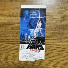 レイダース/スター・ウォーズ/E.T. 映画半券チケット(使用済み)