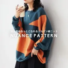 値下げ【美品】✨️antiqua✨️ニュアンス柄ドルマンニット NV《完売品》