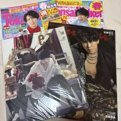 宮舘涼太　雑誌　表紙　8冊セット