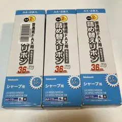 シャープ　FAX Nakabayashi A4 インクリボン 36m 合計5本のサムネイル