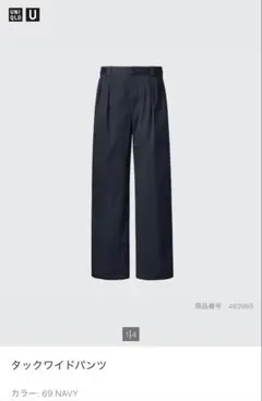 ユニクロユー　ワイドタックパンツUNIQLO U