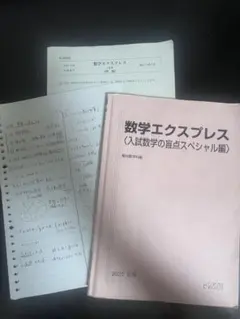 2026年最新】数学エクスプレス 駿台の人気アイテム - メルカリ