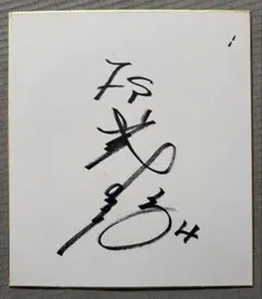 阪神タイガース 新庄剛志 サイン色紙 - メルカリ