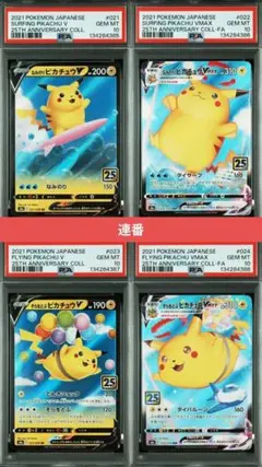 ポケモンカード なみのり そらをとぶピカチュウ V VMAX PSA10 連番