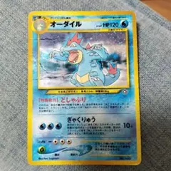 オーダイル 旧裏 ポケモンカードのサムネイル