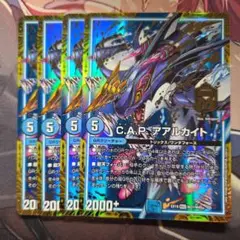デュエマ　C.A.Pアアルカイト　mas　4枚