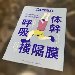 体幹・呼吸・横隔膜