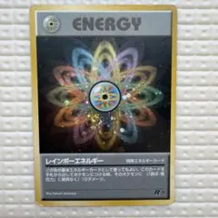 レインボーエネルギー　旧裏　渦巻きホロ