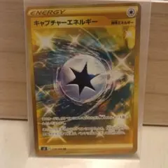 2026年最新】Pokemon Card Game カード名：キャプチャーエネルギー
