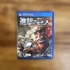 進撃の巨人