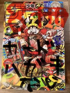 週刊少年ジャンプ2009年53号、2010年1号、2号 ワンピースのつながる