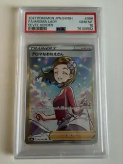 2026年最新】アロマなおねえさん psa10の人気アイテム - メルカリ