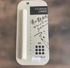 アイデザインライナー BK グロスブラック　新品未開封　COCOROIKI