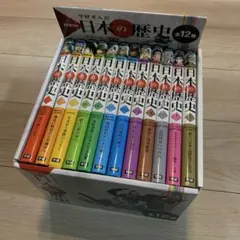 学研まんが 日本の歴史 全12巻セット